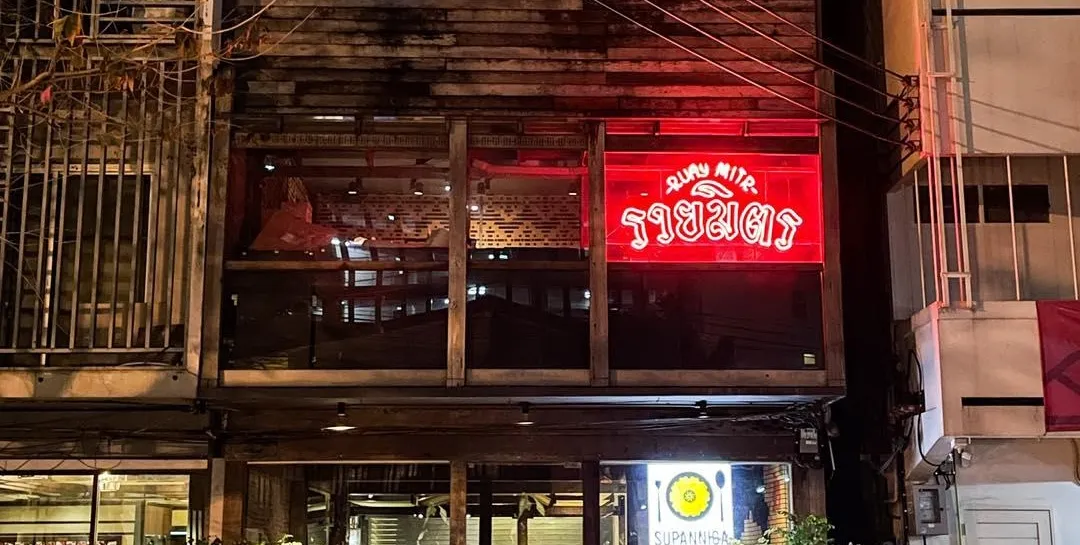 Supanniga Eating Room pic 1