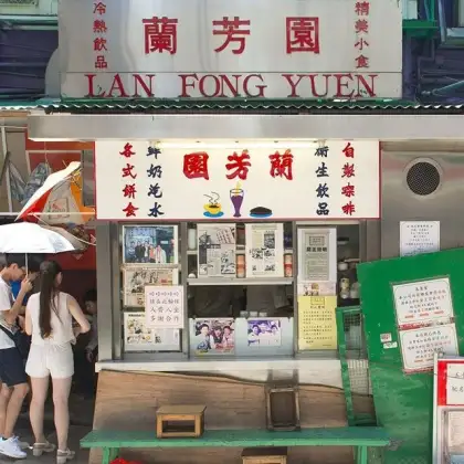 Lan Fong Yuen 640x640