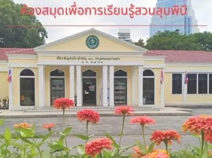 Suan Lumpini Public Library logo1
