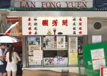 Lan Fong Yuen 640x640