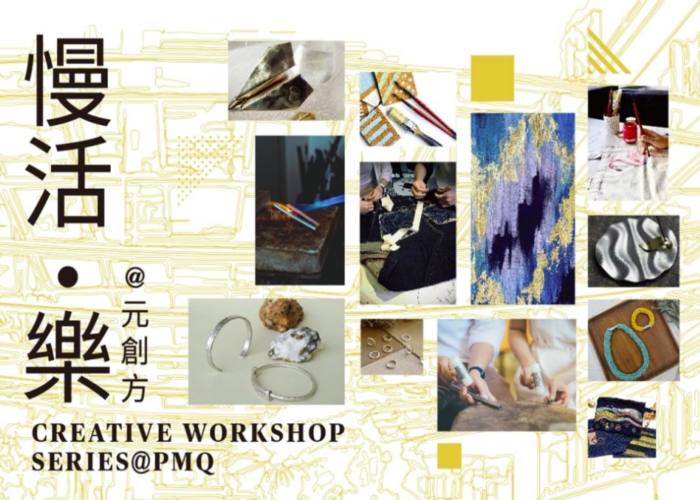 Creative Workshop Series @PMQ