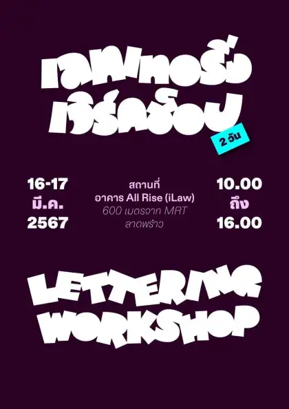 Lettering Workshop