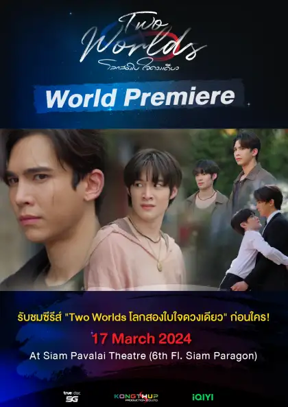 'Two Worlds' World Premiere