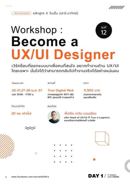 DAY 1 Workshop: Become a UX/UI Designer Class 12