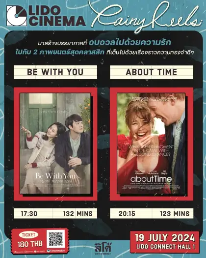 LIDO CINEMA RAINY REELS