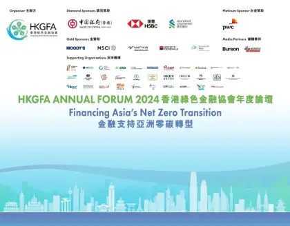 3. 2024 HKGFA Annual Forum