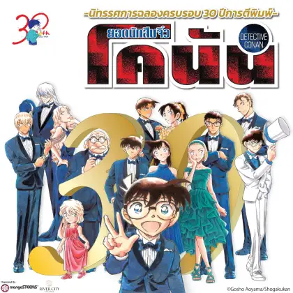 Detective Conan 30th Anniversary Exhibition in Bangkok