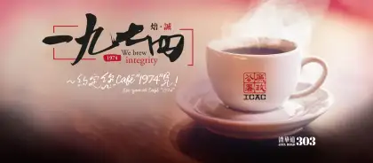 Hong Kong ICAC Cafe 1974 Opening Poster