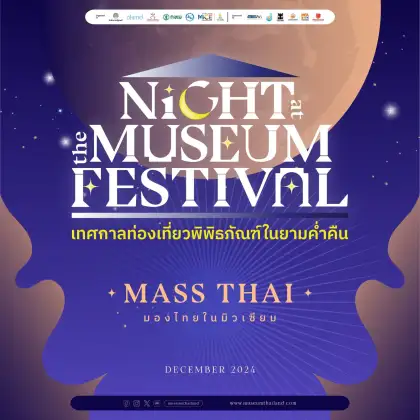 Night at the Museum Festival 2024