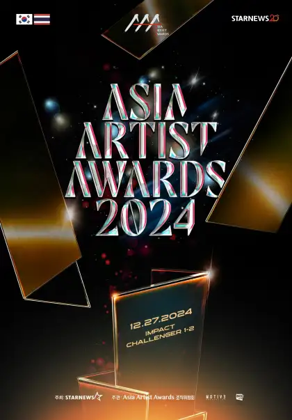 2024 Asia Artist Awards (AAA)