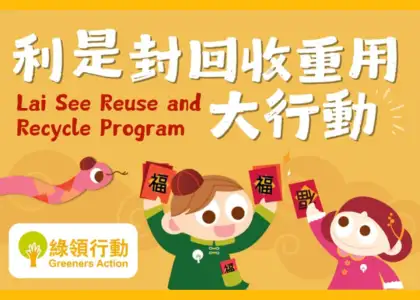 Lai See Reuse and Recycle Program
