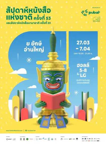 53rd National Book Fair & 23rd Bangkok International Book Fair 2025