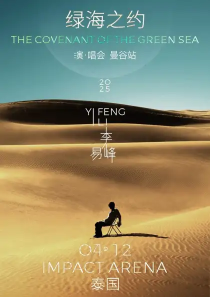 Yifeng Li The Covenant of the Green Sea Concert - Bangkok Station