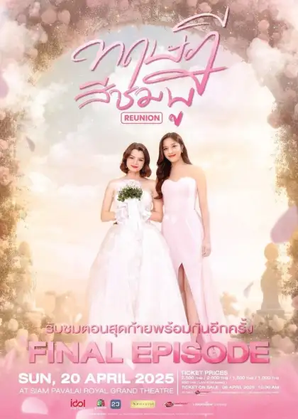 GAP REUNION FINAL EPISODE