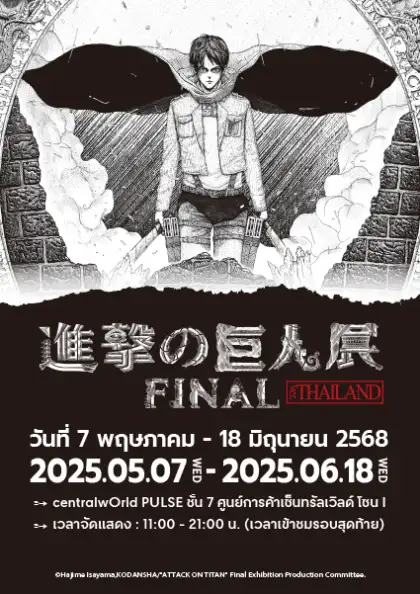 Attack On Titan Final Exhibition