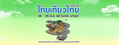 Thai Teaw Thai 74th + Thai Teaw Nok #4