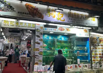 Kui Kee Seafood Restaurant