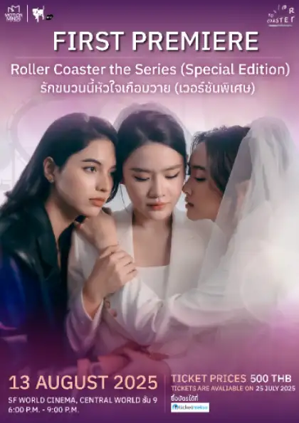 First Premiere: Roller Coaster the Series (Special Edition)