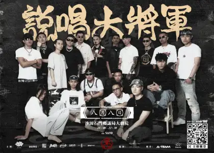 Shogun Rapper's official poster