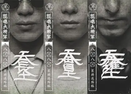 NKidd, BuzzyD, and ZAIN from Grind Floor with their unique 'flower script' from Shogun Rapper.