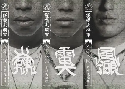 Stonefish99, Raydog, and MDot from WAVYSOUND with their unique 'flower script' from Shogun Rapper.