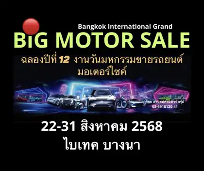 BIG MOTOR SALE 2025