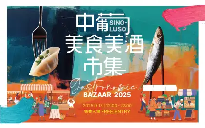 The official poster of the Sino-Luso Gastronomic Bazaar