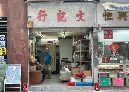 Man Kee Co. (文記行)