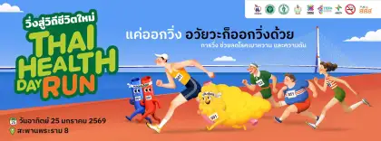 Thai Health Day Run 2026