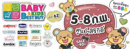 62nd Thailand Baby & Kids Best Buy