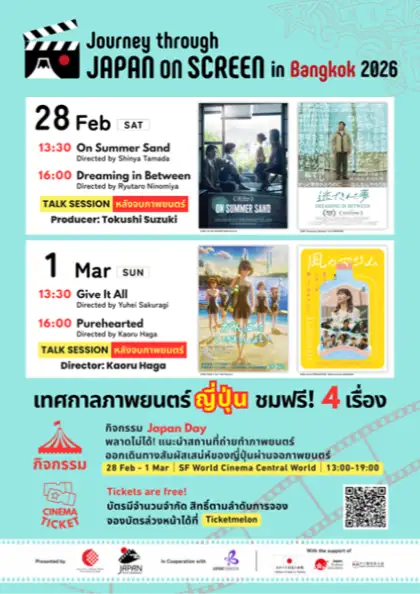 Journey through Japan on Screen in Bangkok 2026