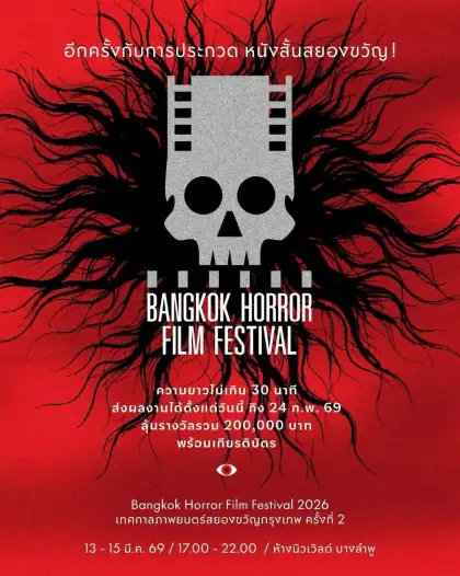 Bangkok Horror Film Festival 2026