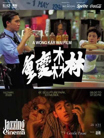 Event's official poster featuring scenes from "Chungking Express"