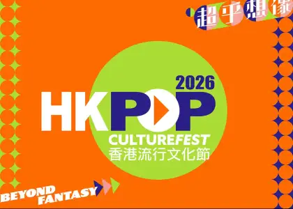 Official banner for Hong Kong Pop Culture Festival 2026