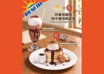 PAN de PAIN x Ovaltine poster