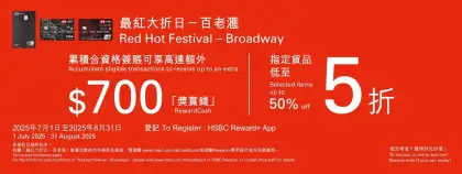 HSBC Red Hot Festival at Broadway