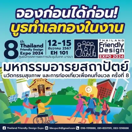 Thailand Friendly Design Expo 2024 (Bangkok)