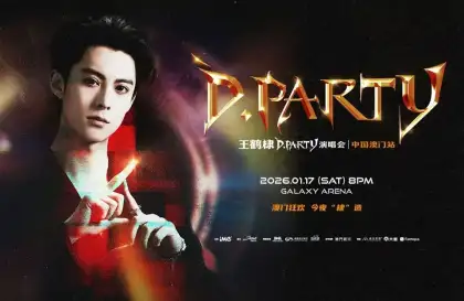 2026 Dylan Wang D. Party Concert in Macau