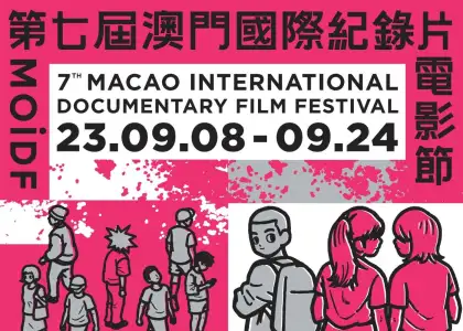 Macao Intl Documentary Film Festival Debuts on Sep 8 with Theme of Change