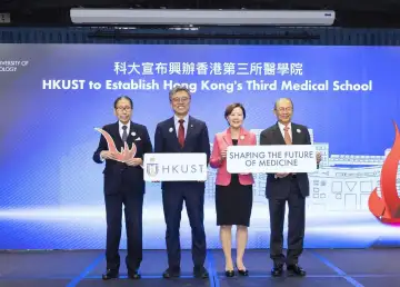 Hong Kong to Establish New Medical School with HKUST