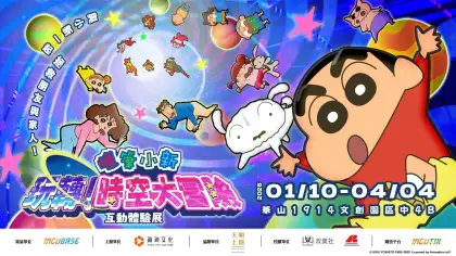 Crayon Shinchan Space Time Adventure Interactive Exhibition