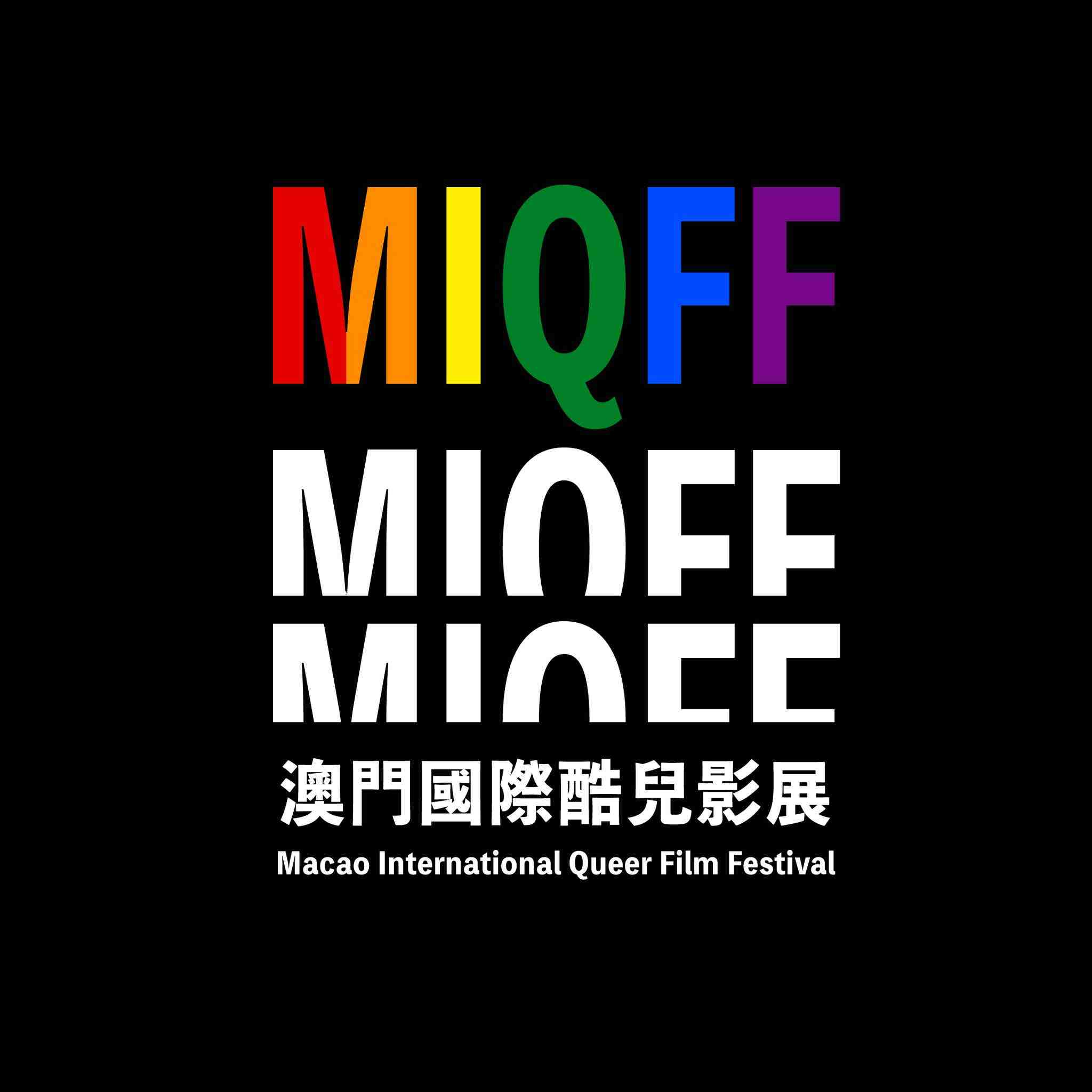 Macao International Queer Film Festival