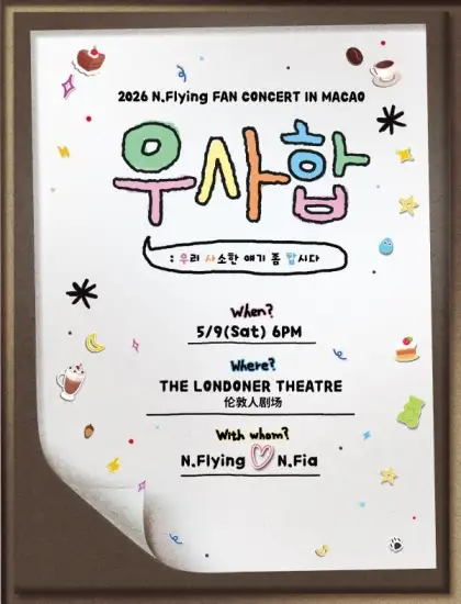 N Flying FAN CONCERT Lets have some little talk IN MACAO
