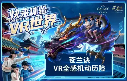 Love Between Fairy and Devil VR Immersive Adventure Ride