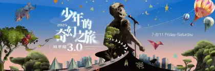 Wakin Chaus 2025 Macao concert