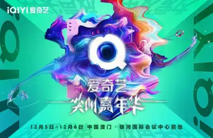 I Qiyi Scream Carnival