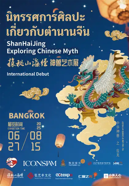 Shan Hai Jing Chinese Mythical Beasts Art Exhibition