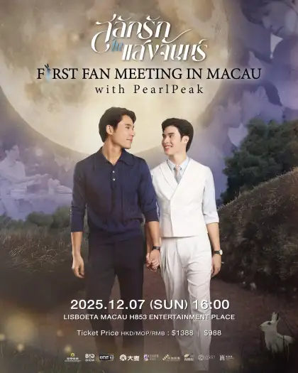 Pearl Peak Love in the Moonlight 1st Fan Meeting in Macau