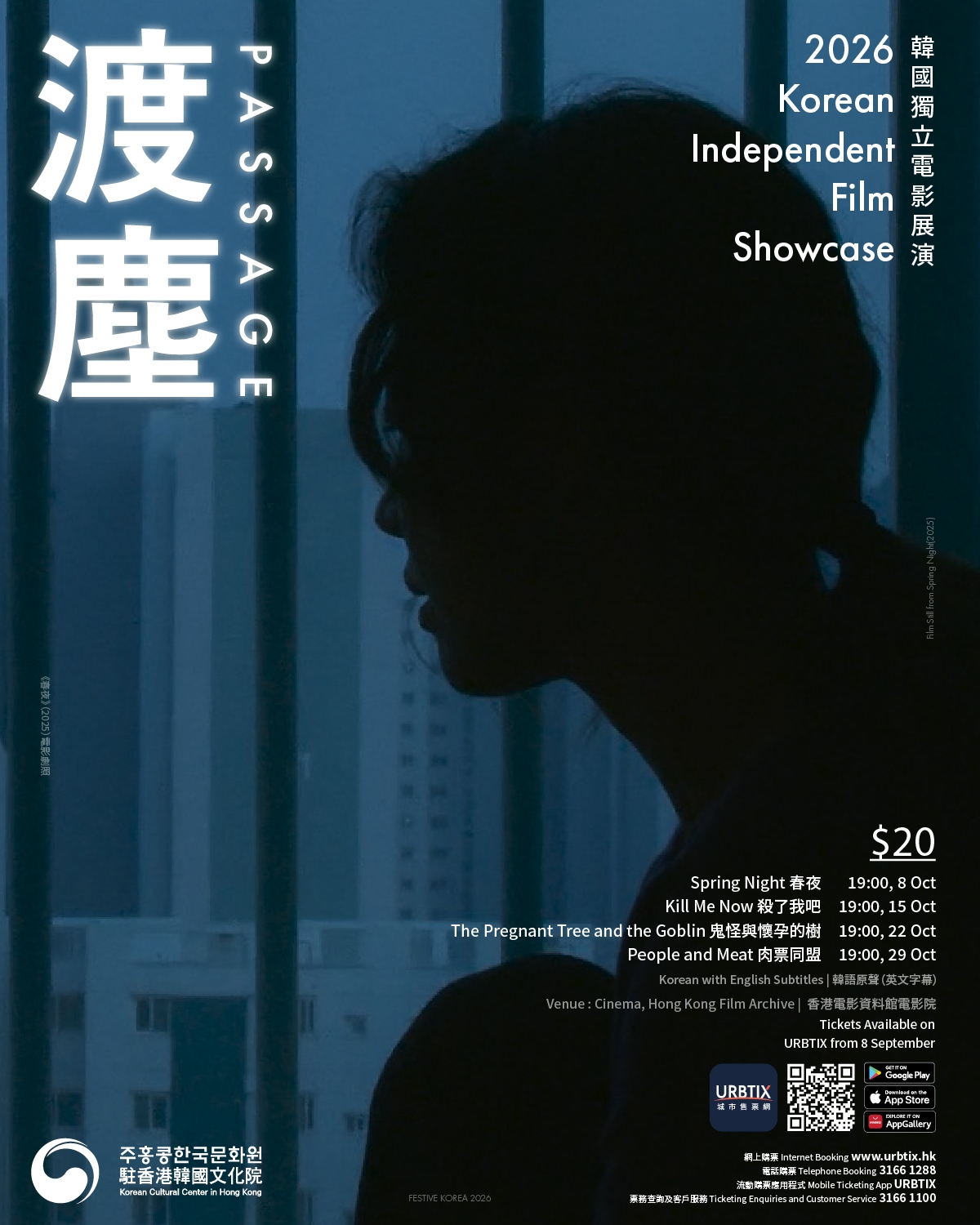 2026 Korean Independent Film Showcase: Passage