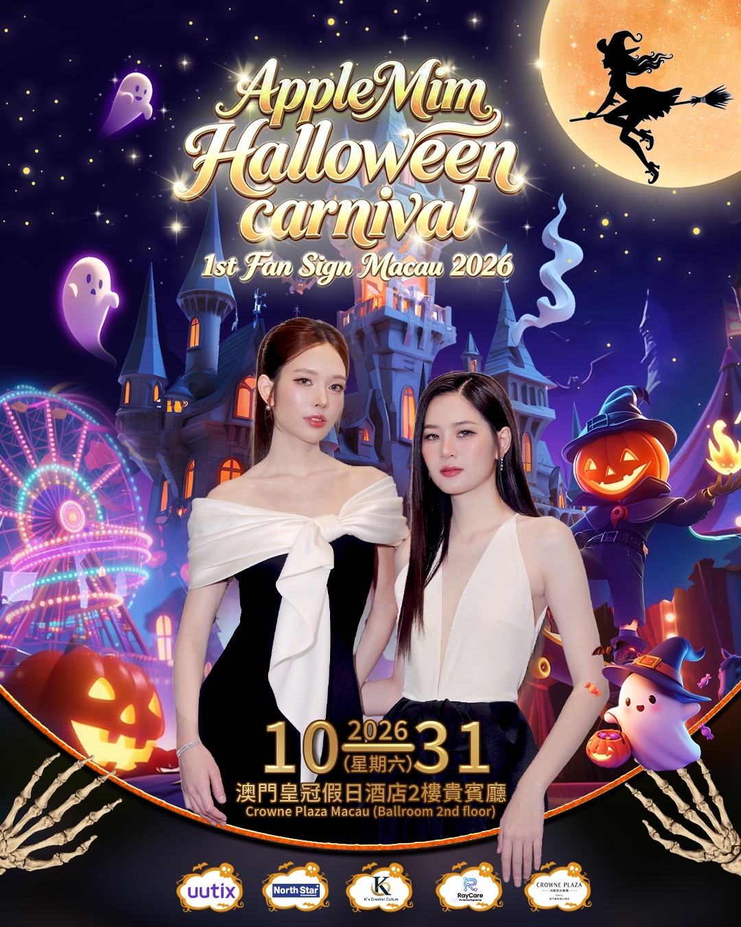 AppleMim Halloween Carnival 1st Fan Sign in Macau 2026